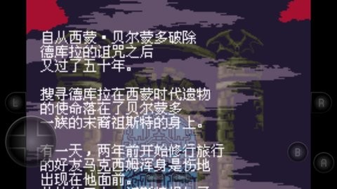 恶魔城白夜协奏曲