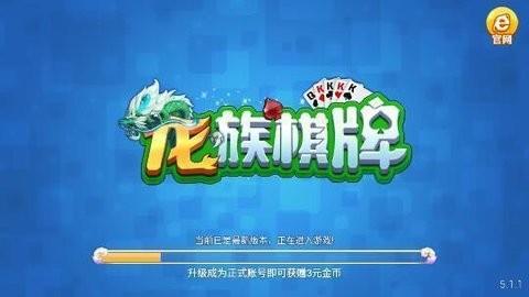 龙族棋牌旧版2023