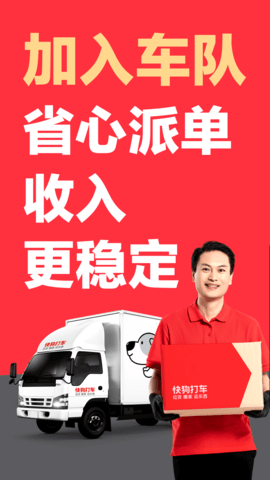 快狗打车