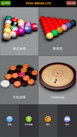 pool break lite汉化版