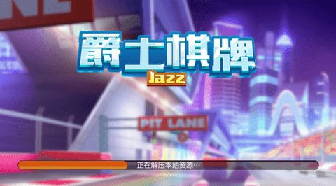 j777爵士娱乐平台