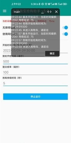 淘宝秒杀助手