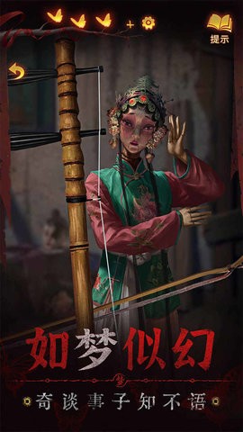 纸嫁衣5无间梦境苹果版