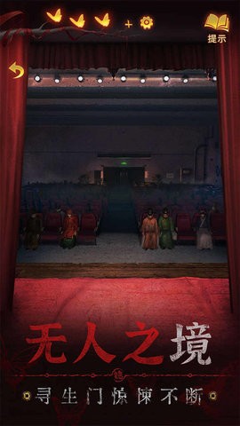 纸嫁衣5无间梦境苹果版