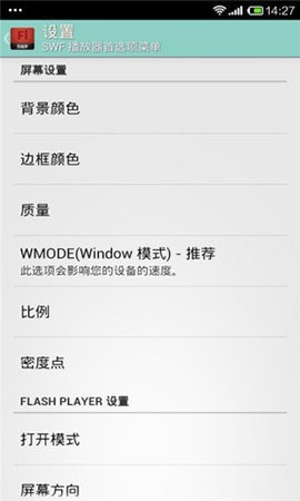 swf播放器安卓版