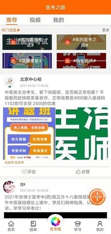 张博士医考