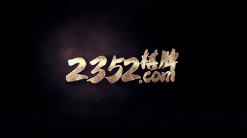 2352平台