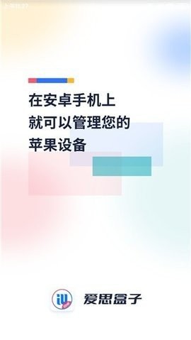 爱思盒子安卓版