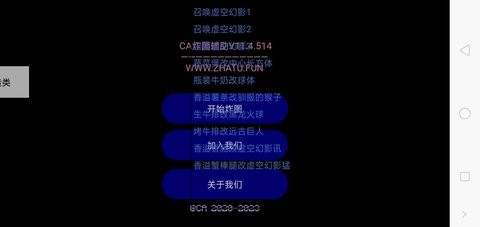 ca炸图辅助器
