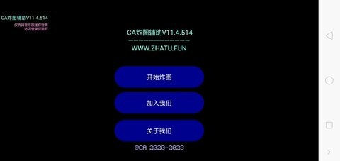ca炸图辅助器