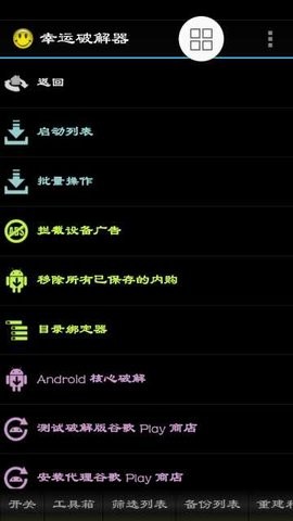 幸运修改器免root版
