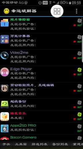 幸运修改器免root版