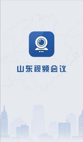 山东视频会议