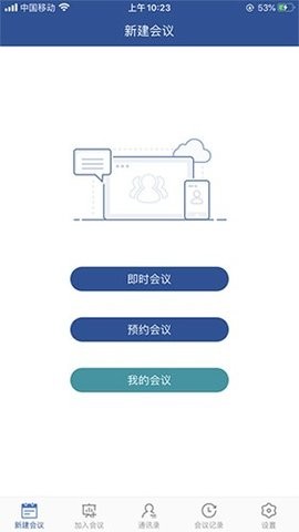 山东视频会议