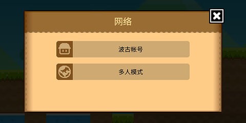 波谷波谷联机版