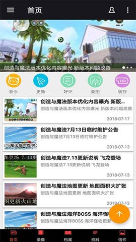 创造与魔法盒子助手