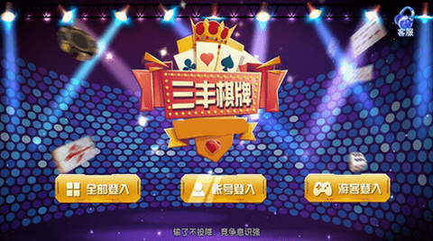 三丰棋牌送38金币版