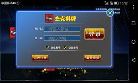 杰克棋牌完整版