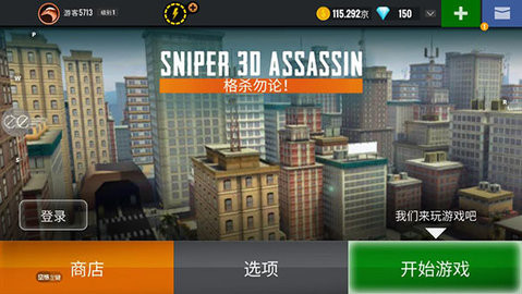狙击猎手3d内置修改器版