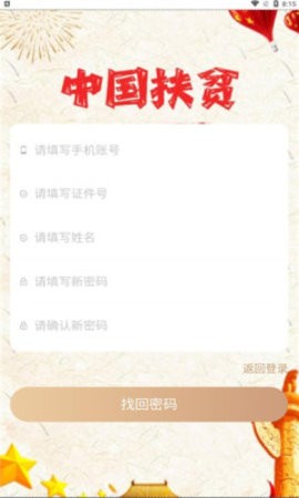 中华FP扶贫平台