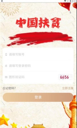 中华FP扶贫平台