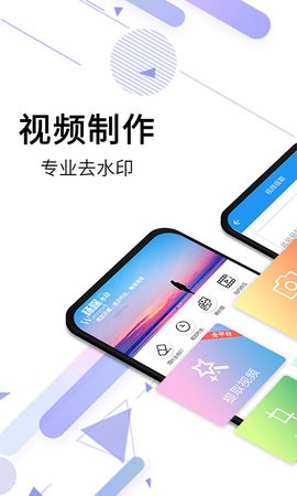 视频去水印全能王