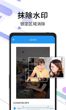 视频去水印全能王