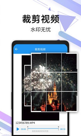 视频去水印全能王