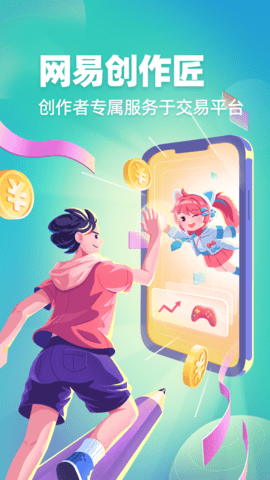 网易创作匠