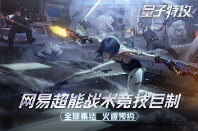 量子特攻ios版