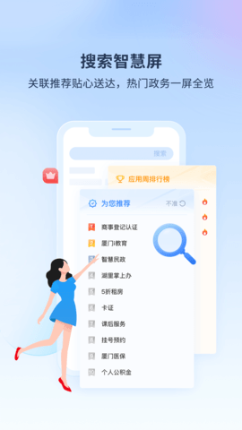 i厦门一站式综合服务平台