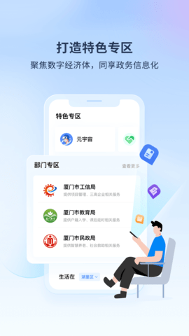 i厦门一站式综合服务平台