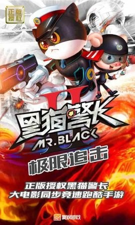 黑猫警长2