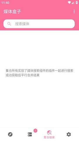 媒体盒子