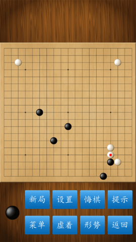 围棋经典版