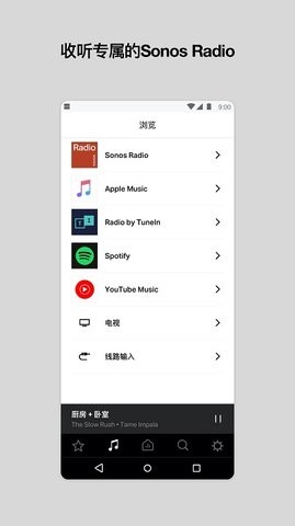 Sonos安卓版