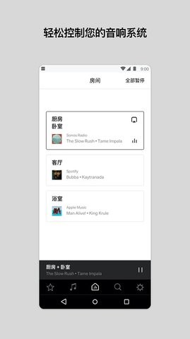 Sonos安卓版