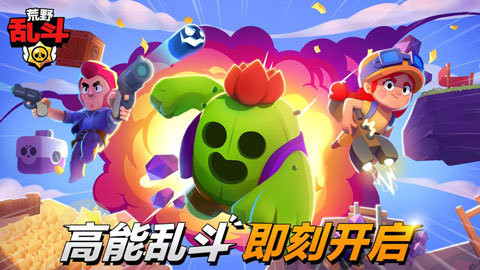 荒野乱斗ios手机版