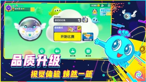 球球大作战苹果版