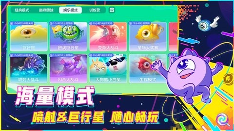 球球大作战苹果版