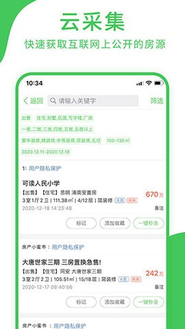 房产小蜜书