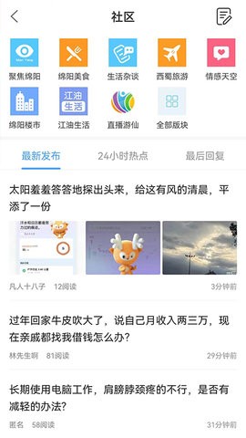 绵阳论坛