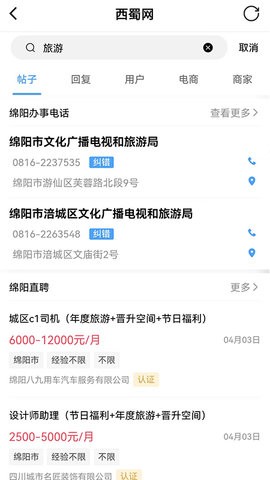 绵阳论坛