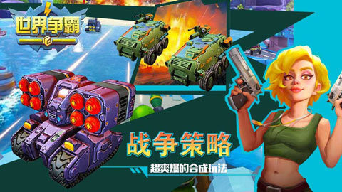 世界争霸正版