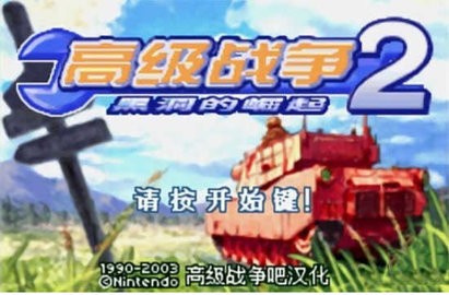 高级战争2