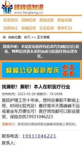 峰峰信息港