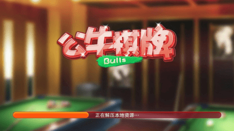 轻松盈棋牌2018安卓版