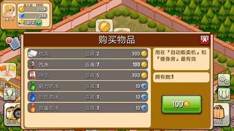 饭店物语中文版