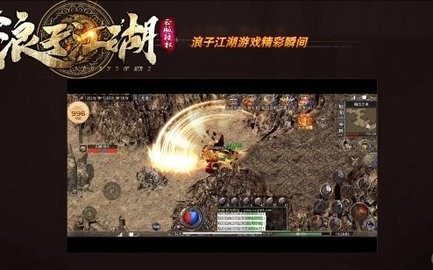 浪子江湖