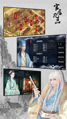 官居几品免费版
